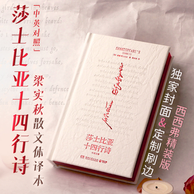 西西弗书店莎士比亚十四行诗