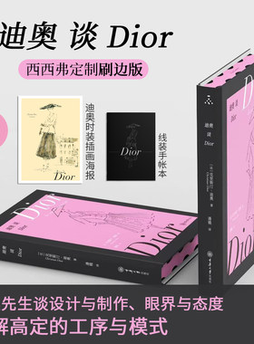 西西弗书店迪奥谈Dior刷边版