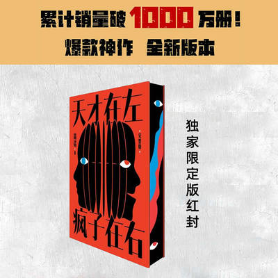 西西弗书店天才在左,疯子在右