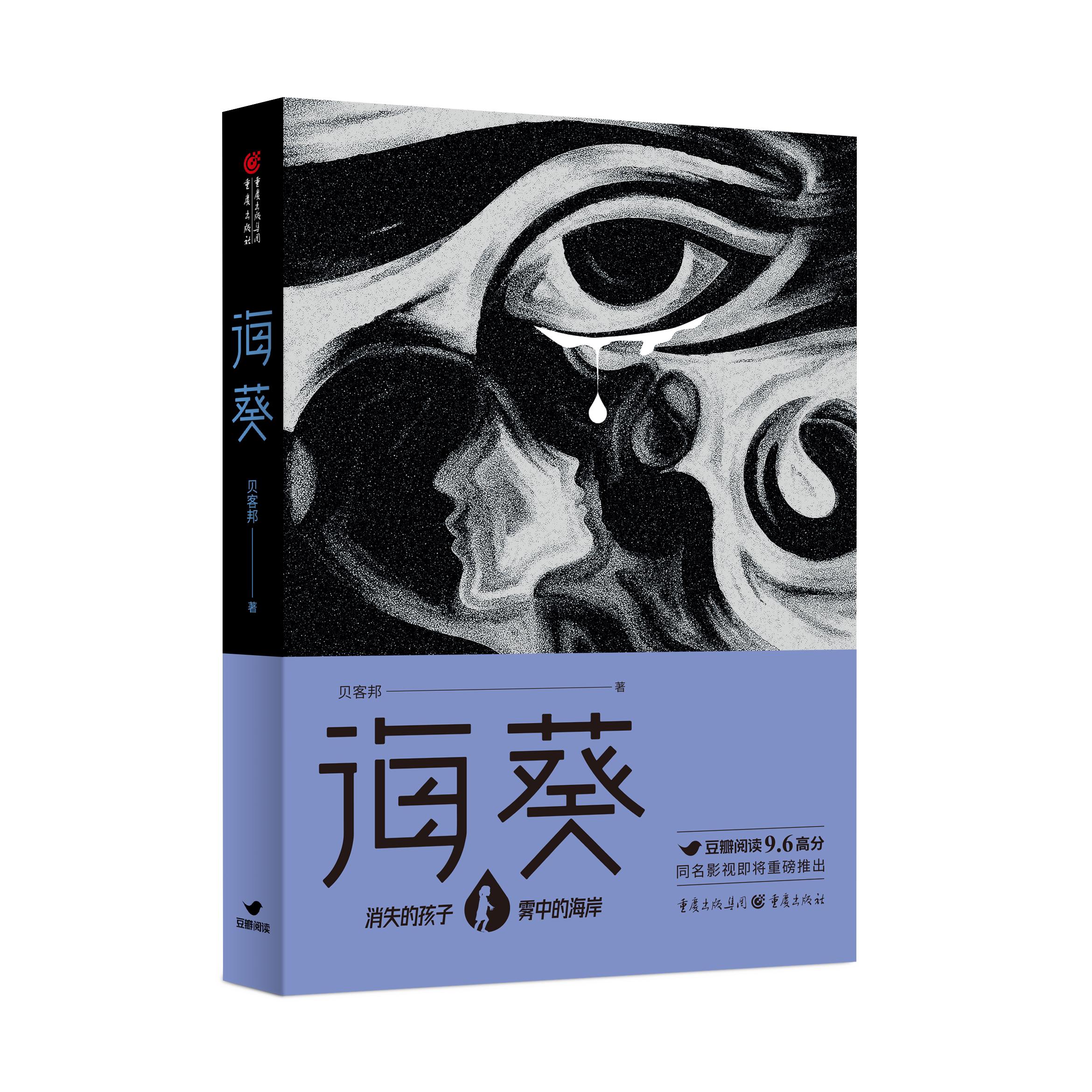 海葵小说贝客邦西西弗书店图片