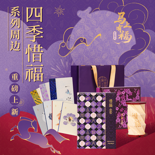 2026年四季惜福马年限定版笔记本本子记事本日记本学习笔记本初中生专用每日计划高颜值手帐办公西西弗书店