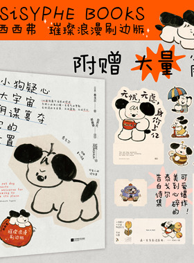 西西弗书店小狗疑心大宇宙阴谋篡夺它的位置刷边版外国诗歌附赠小狗周边中英双语短句集