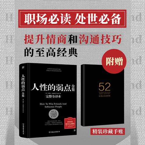 西西弗书店人性的弱点沟通技巧