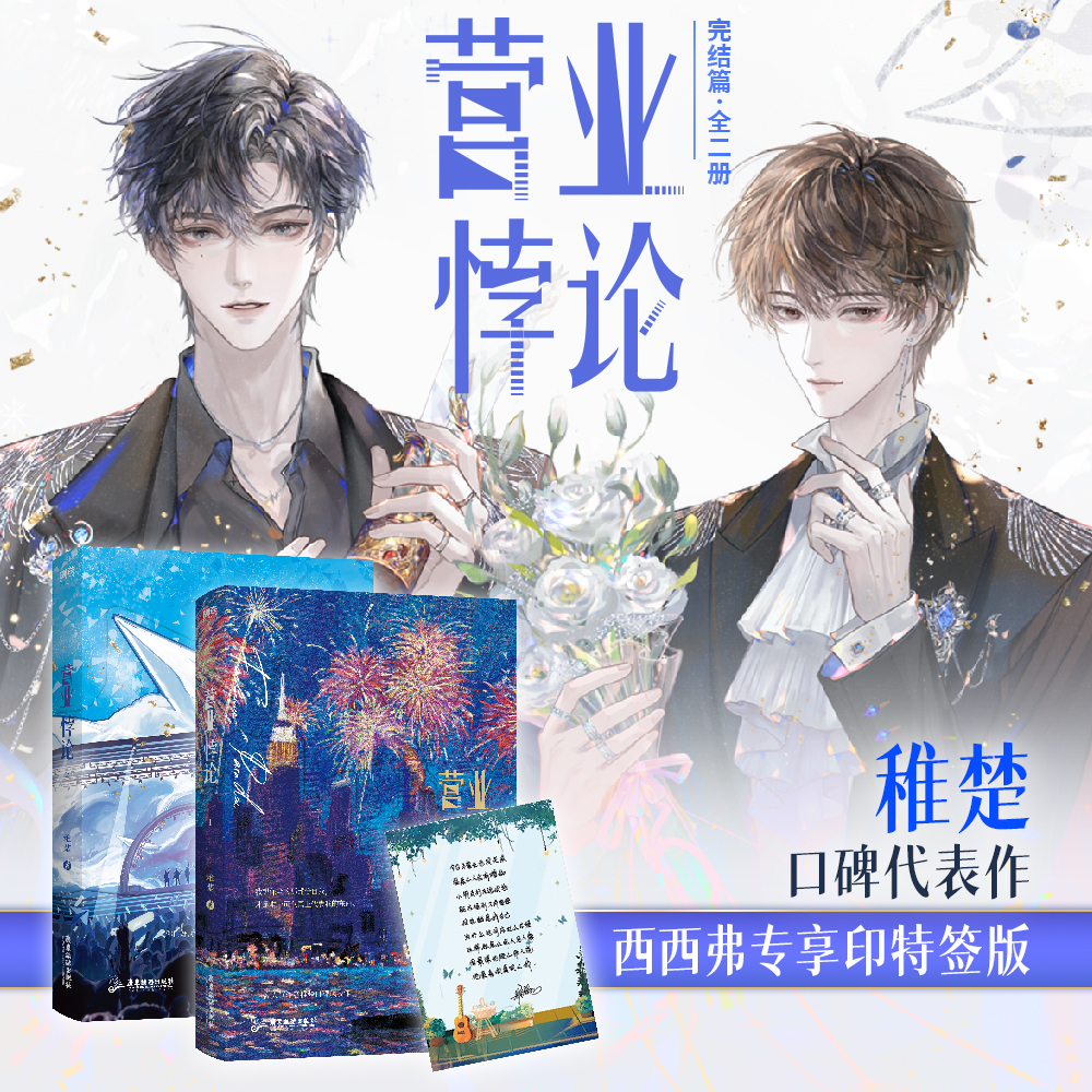 西西弗书店营业悖论(完结篇)