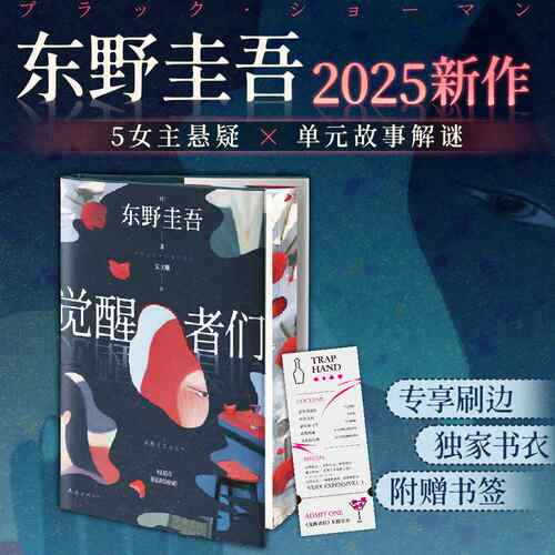 西西弗书店觉醒者们专享刷边
