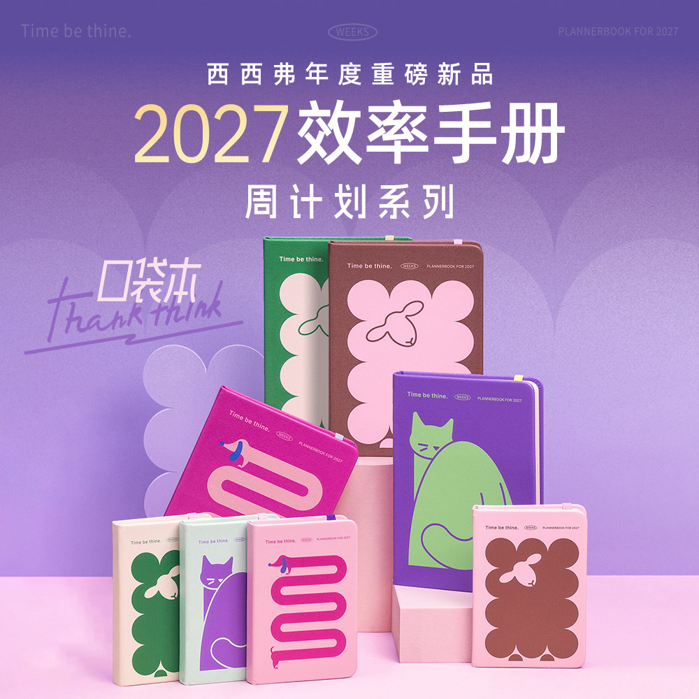 2027口袋本小笔记本随身口袋本A7便携迷你记事本日程本效率手册小号A6高颜值ins风口袋本办公成人 西西弗书店