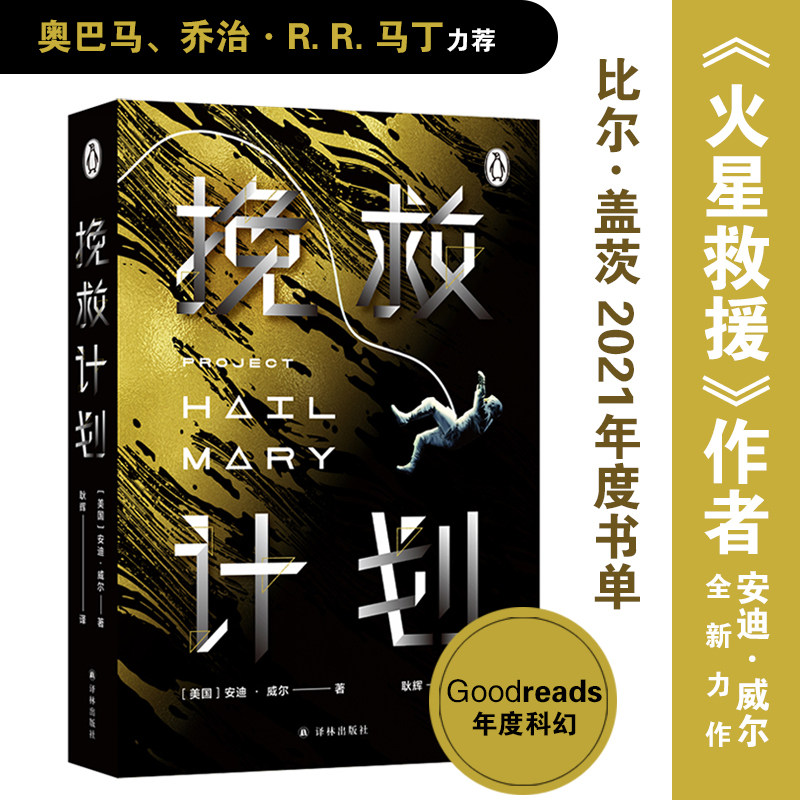 挽救计划《火星援救》作者安迪·威尔 科技宅男跨星系好友联袂上演太空大救援 太空科幻惊悚外国科幻小说实体书 西西弗书店 - 实物图