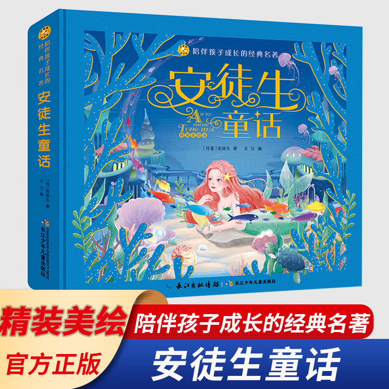 格林童话安徒生童话西西弗书店图片