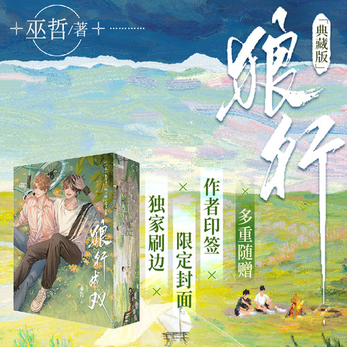 狼行刷边版典藏版西西弗书店