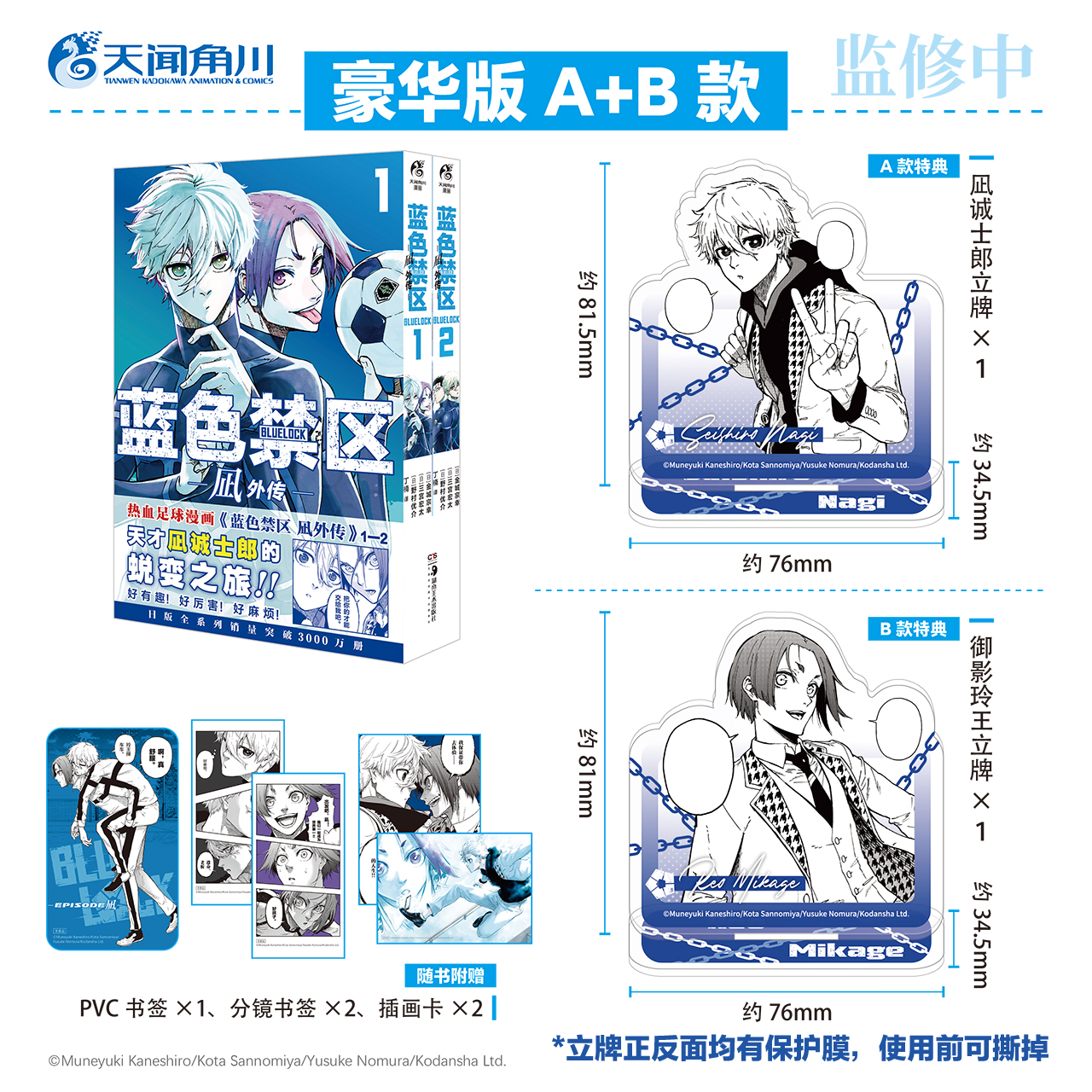 西西弗书店 蓝色禁区漫画全套蓝色禁区电影 豪华版AB两款特典1-8+凪外传1-2 金城宗幸原著蓝色监狱漫画实体书 简体中文版