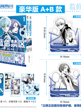 西西弗书店 蓝色禁区漫画全套蓝色禁区电影 豪华版AB两款特典1-8+凪外传1-2 金城宗幸原著蓝色监狱漫画实体书 简体中文版