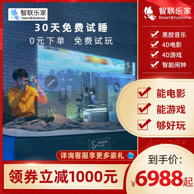 智联乐家音乐床垫4D电影游戏智能娱乐家居床垫青春浪漫智能闹钟