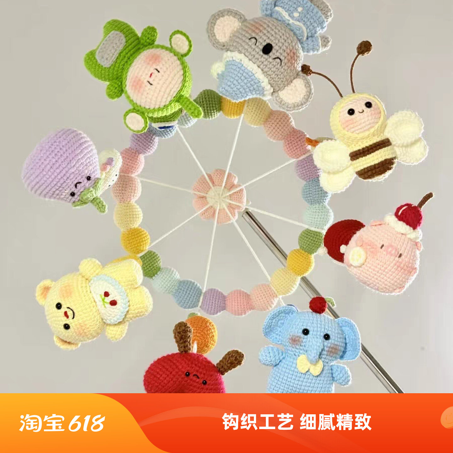 卡通婴儿床铃钩织成品初生婴儿床铃安抚床铃手工毛线钩织床铃成品