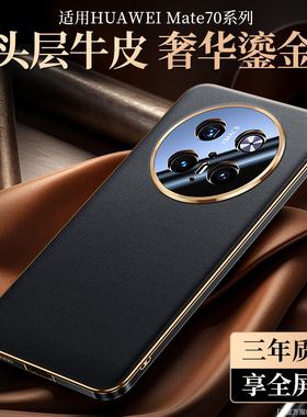 头层牛皮适用华为mate70手机壳新款直边mate70pro镜头全包保护套Mate70pro十优享版高端70pro+高级感防摔外壳