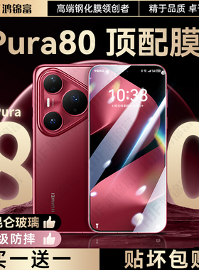 [昆仑玻璃]适用华为pura80pro钢化膜新款Pura70手机膜全屏覆盖pura70pro全包防窥高清膜p70ultra防指纹膜防摔