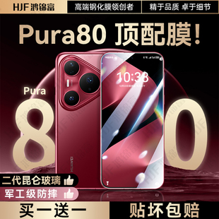 Pura70手机膜全屏覆盖pura70pro全包防窥高清膜p70ultra防指纹膜防摔 适用华为pura80pro钢化膜新款 昆仑玻璃