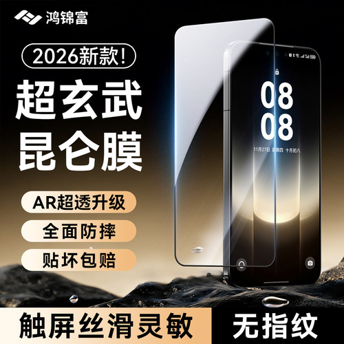 AR增透！适用华为Mate90钢化膜