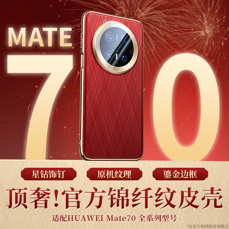 适用于华为Mate70系列手机壳喜庆