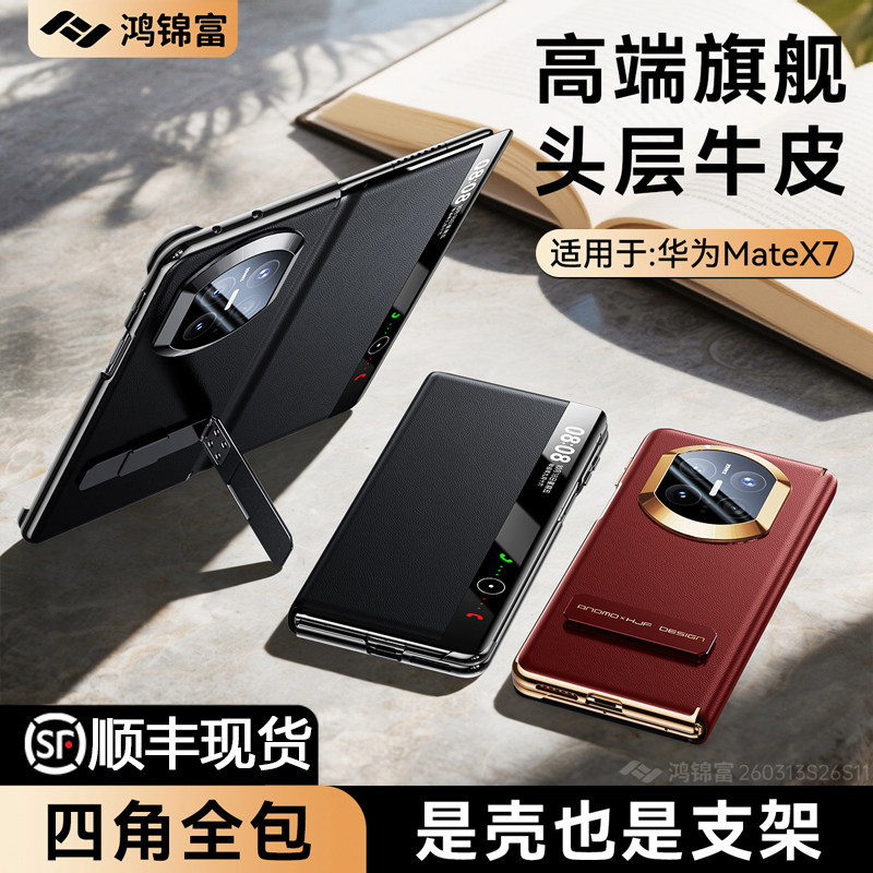 [官方正品]鸿锦富适用华为x7手机壳新款matex7典藏版折叠屏全包镜防摔保护壳真皮磁吸翻盖旋转支架x7外壳高端