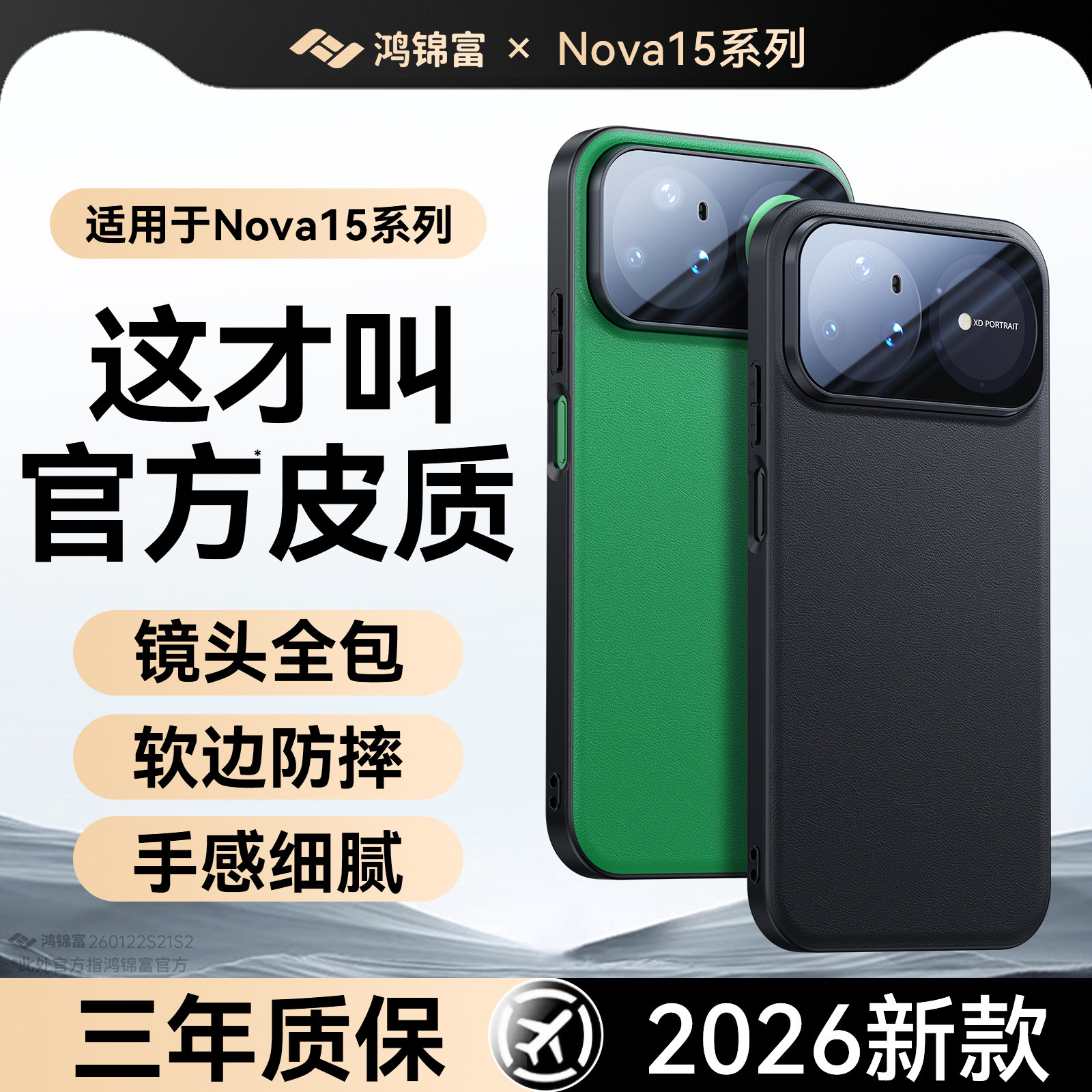 鸿锦富适用于华为nova15ultra手机壳新款nova15pro官方素皮镜头全包nova15防摔皮料手感高级超薄散热保护外壳