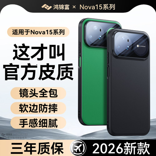 适用华为nova15官方正品皮壳