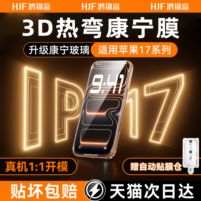 2025全新升级3D康宁玻璃膜