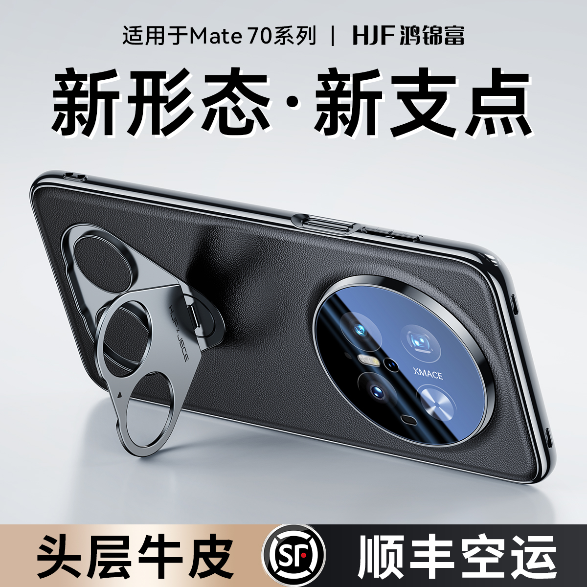适用mate70pro真皮指环支点壳