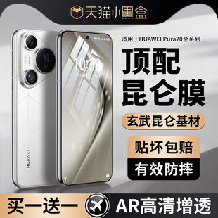 [昆仑玻璃]适用华为pura70钢化膜新款Pura80pro手机膜全屏覆盖pura80全包防窥高清P80pro保护贴膜防指纹防摔