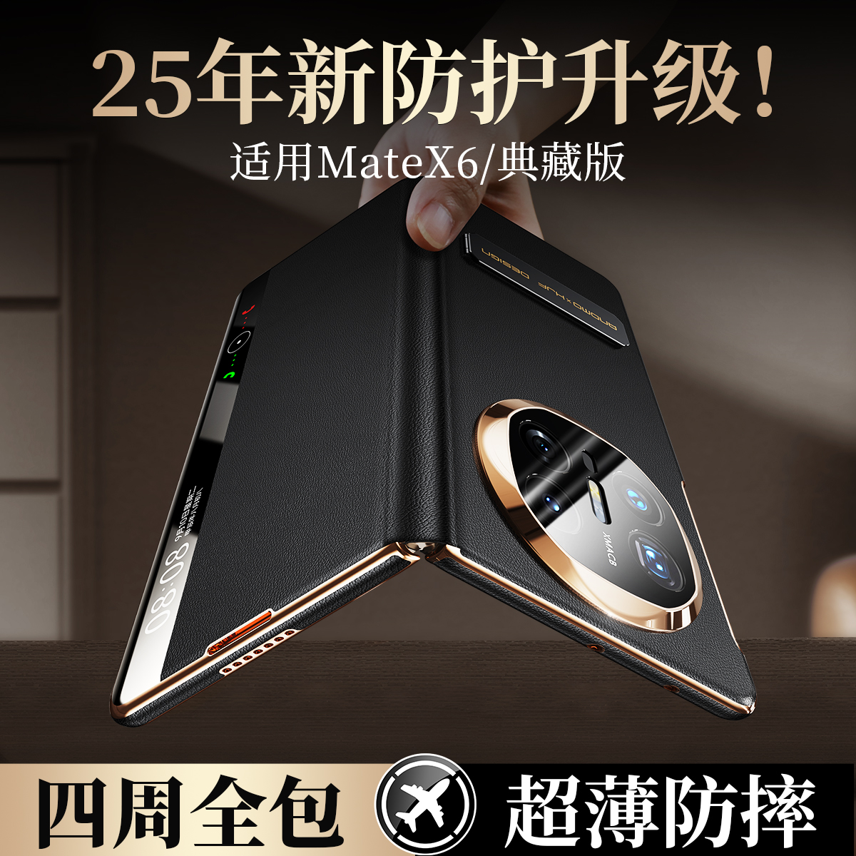 官方正品】适用x6双面全包皮套
