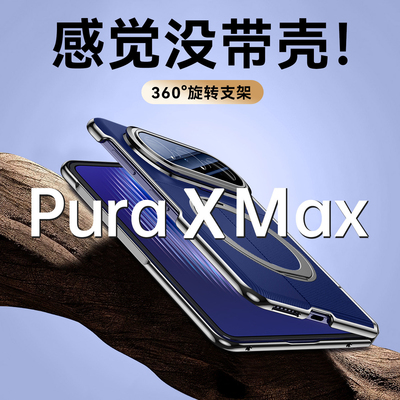 [官方正品]puraxmax壳膜一体机壳