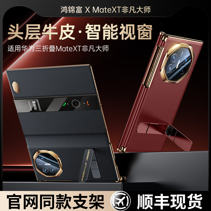 [官方正品]适用华为matext三折叠手机壳新款MateXTs非凡大师保护壳翻盖旋转支架xt真皮镜头全包xts商务防摔男