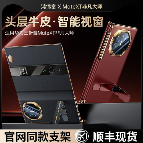 [官方正品]华为mateXT旋转支架壳