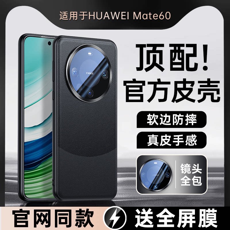 适用华为mate60pro手机壳新款mate60镜头全包防摔保护套mate60pro+磁吸素皮超薄外壳m60十男女士外壳高级感