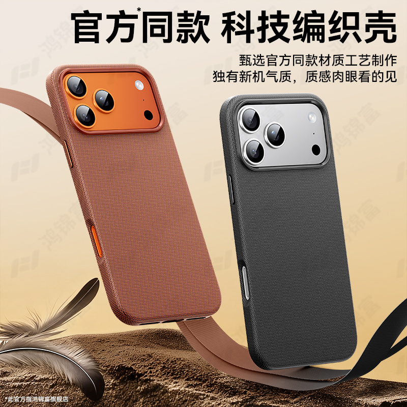 官方同款！17promax苹果手机壳