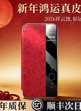 马上好运适用华为mate80pro新款手机壳mate80promax磁吸翻盖80镜头全包防摔智能视窗保护壳80por男女红色外壳