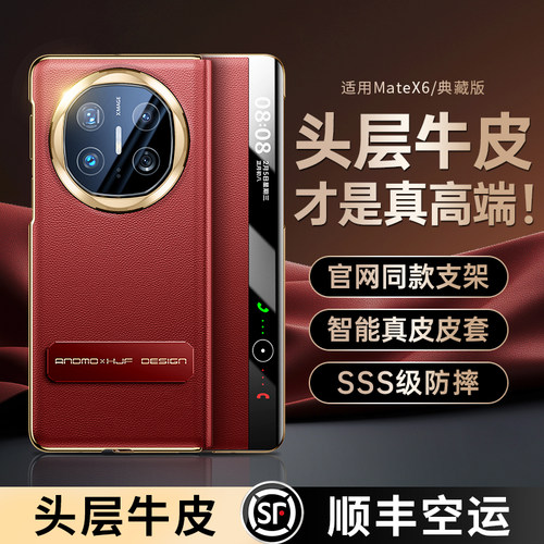 顺丰现货速发MateX6支架翻盖皮壳