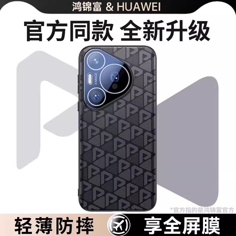 官网同款适用于华为pura70手机壳