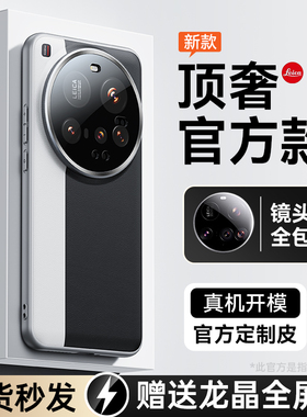 春节正常发】适用小米15Ultra手机壳17ultra新款官方皮纹15Ultra镜头全包保护壳超薄防摔15spro高级感男外壳