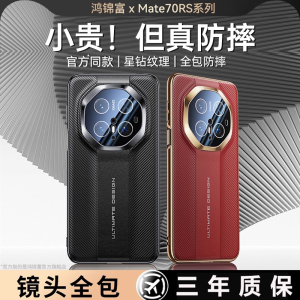 适用于华为mate70rs非凡大师手机壳新款高级mate70pro官方同款超薄壳pro+镜头全包防摔保护套个性男70优享版