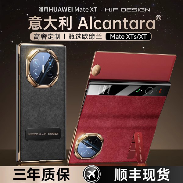 华为matext欧缔兰全包定制手机壳