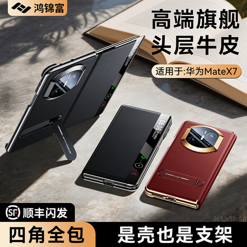[官方正品]MateX7旋转支架真皮套