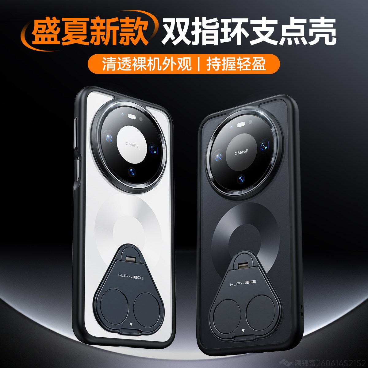 鸿锦富支点壳适用华为mate80手机壳透明新款mate80Promax保护套防摔带支架指环por全包超薄高级感男女外