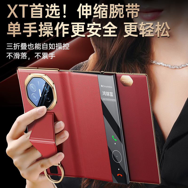 [顺丰]华为MateXT/XTs腕带真皮壳