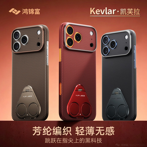 苹果17系列凯夫拉磁吸指环手机壳