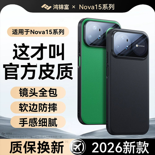 适用华为nova15官方正品皮壳