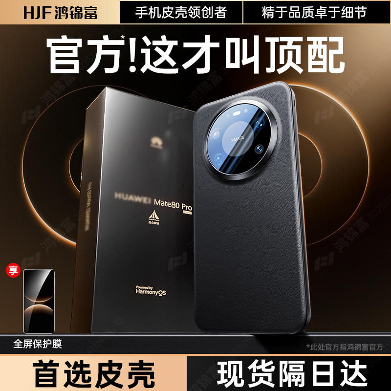 官方现货适用华为mate80新款外壳