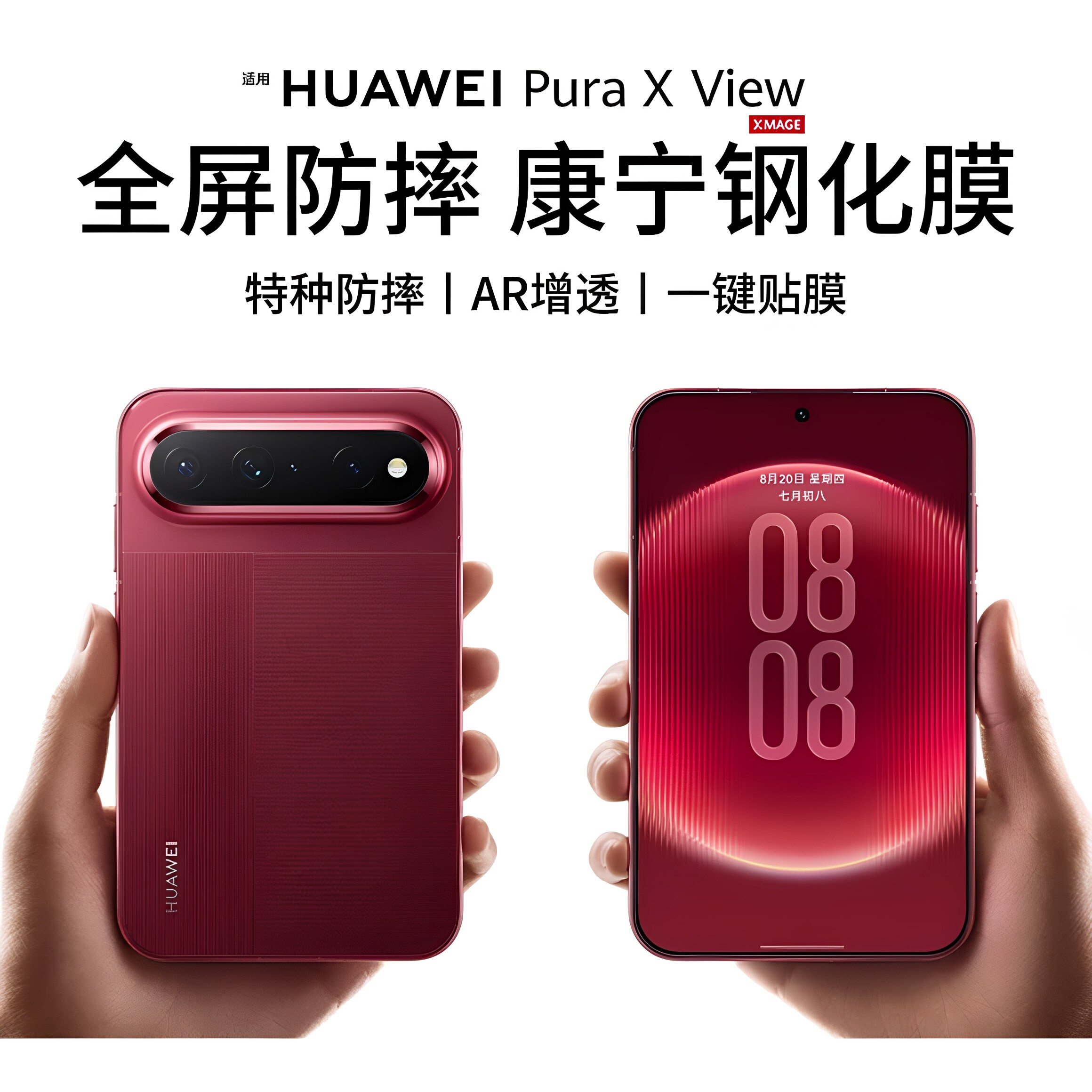 AR增透华为puraxview钢化膜超清