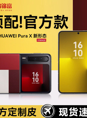 [官方正品]适用华为purax手机壳新款purax典藏版阔折叠保护壳超薄真皮全包外壳pura小折叠全包防摔男女士商务