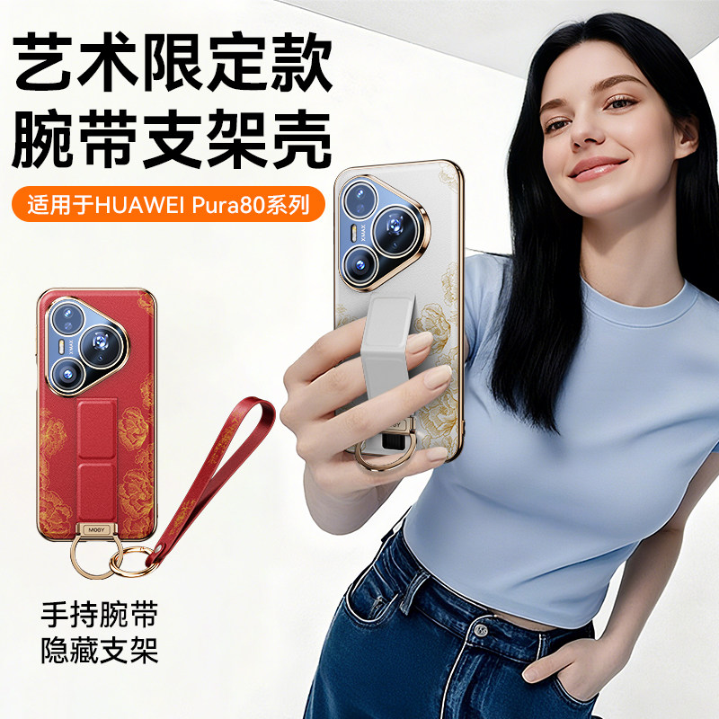 现货秒发】适用华为Pura80Pro手机壳新款腕带支架保护套pura80镜头全包防摔80pro+高级感真皮壳ultra超薄男女