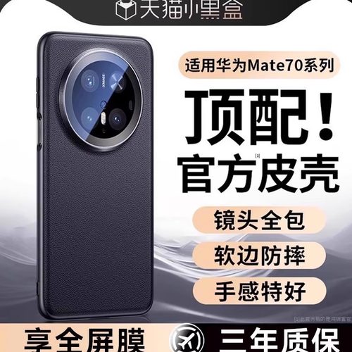 Mate70官方真皮镜头全包手机壳